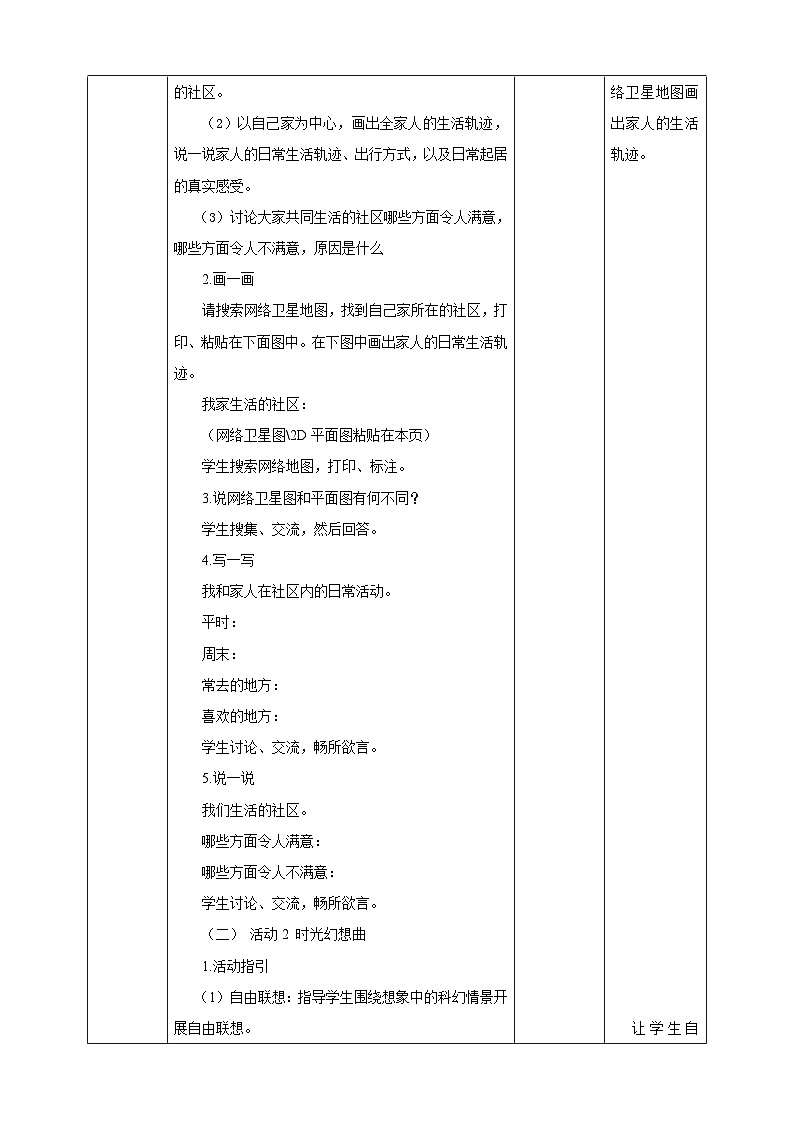 综合实践活动指引六年级《小小设计师——未来生活》第1单元 穿越时空 教案第2页