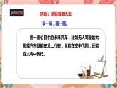 深圳海天版综合实践活动指引六年级《小小设计师——未来生活》第2单元 未来科技  课件+教案素材
