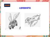深圳海天版综合实践活动指引六年级《小小设计师——未来生活》第2单元 未来科技  课件+教案素材