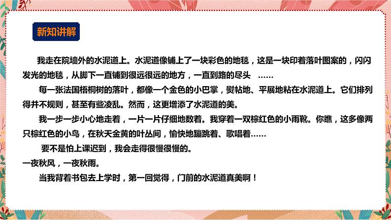 深圳版综合实践活动指引三年级 第1单元 课文中的秋天 课件+教案+素材07