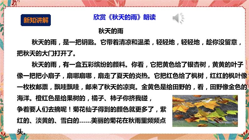 深圳版综合实践活动指引三年级 第1单元 课文中的秋天 课件+教案+素材08