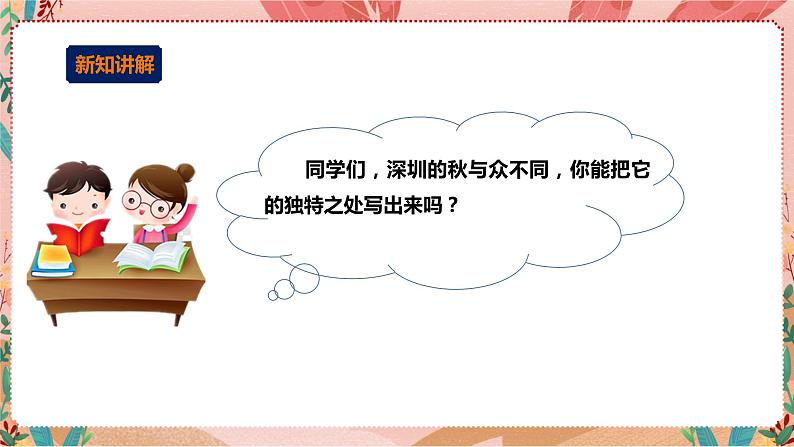 深圳版综合实践活动指引三年级 第4单元 我笔下的秋天 课件+教案05