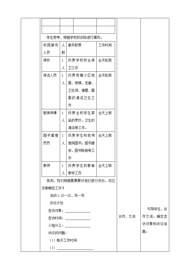 综合实践活动指引三年级 第1单元 认识校园服务 教案第2页