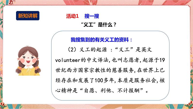 综合实践活动指引三年级 第2单元 体验义工服务 课件第6页