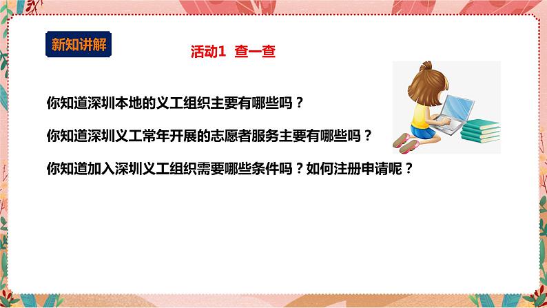 深圳版综合实践活动指引三年级 第3单元 我是社区小义工 课件+教案03