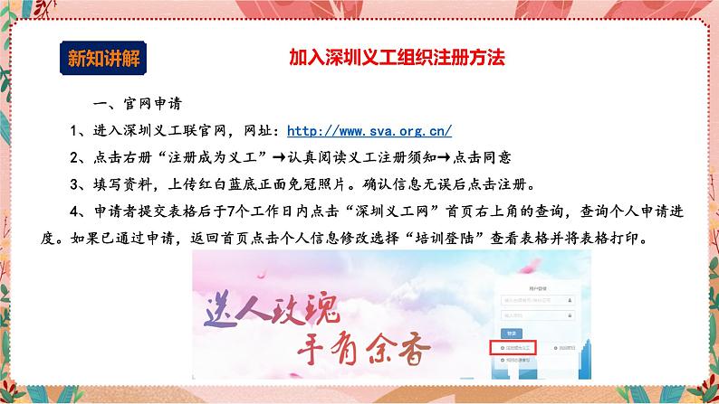 深圳版综合实践活动指引三年级 第3单元 我是社区小义工 课件+教案07