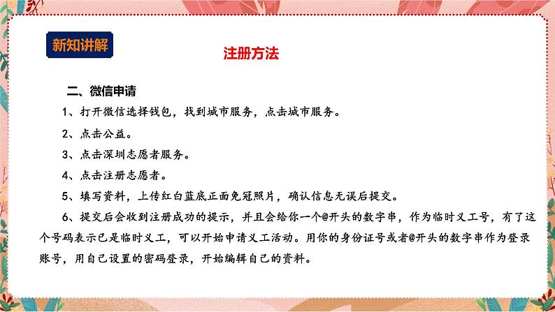 深圳版综合实践活动指引三年级 第3单元 我是社区小义工 课件+教案08