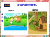 深圳版综合实践活动指引四年级 第一单元“藏 在课文中的小生灵 课件+教案