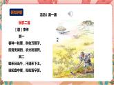 深圳版综合实践活动指引四年级 第一单元 五谷知多少 课件+教案