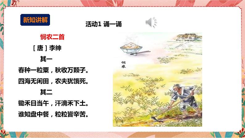 深圳版综合实践活动指引四年级 第一单元 五谷知多少 课件+教案03