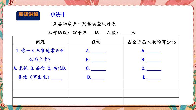 深圳版综合实践活动指引四年级 第一单元 五谷知多少 课件+教案07