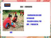 深圳版综合实践活动指引四年级 第二单元 田间劳动真辛苦 课件+教案