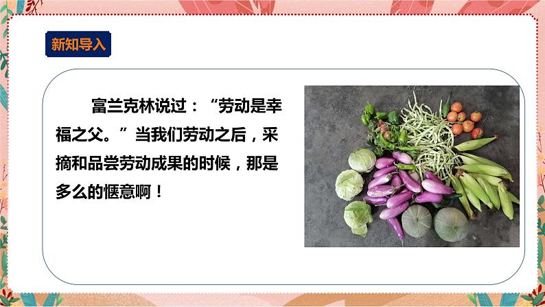 深圳版综合实践活动指引四年级 第三单元收获多喜悦 课件+教案04