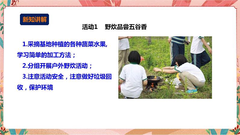 深圳版综合实践活动指引四年级 第三单元收获多喜悦 课件+教案05