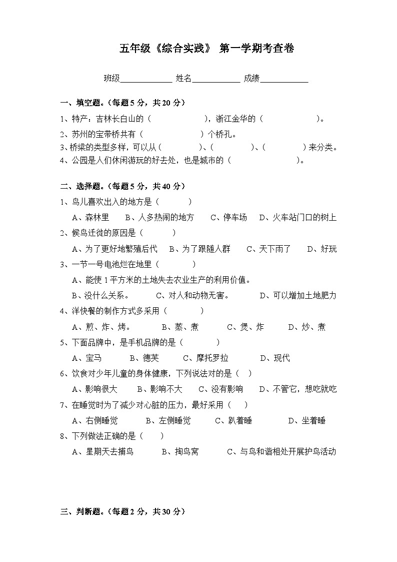 粤教版五年级上册综合实践考查卷 含答案01