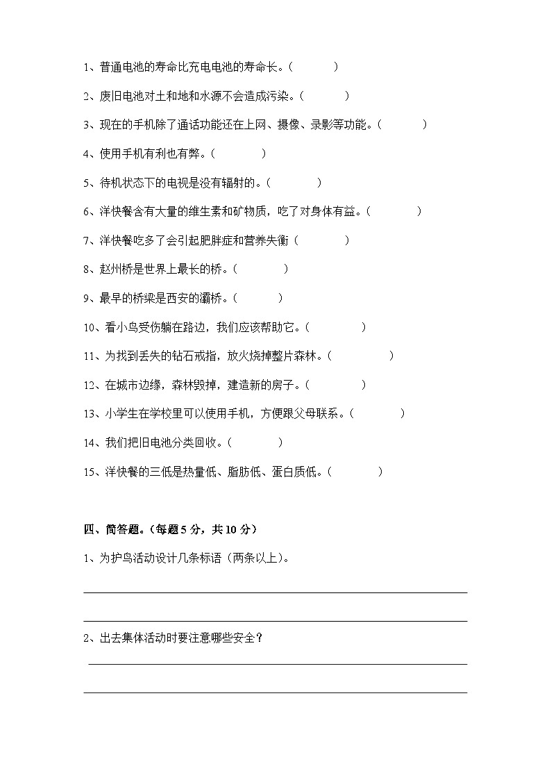 粤教版五年级上册综合实践考查卷 含答案02