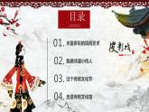 傳統(tǒng)文化溯源——豐富多彩的民間藝術(shù) 課件