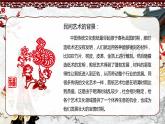 传统文化溯源——丰富多彩的民间艺术 课件