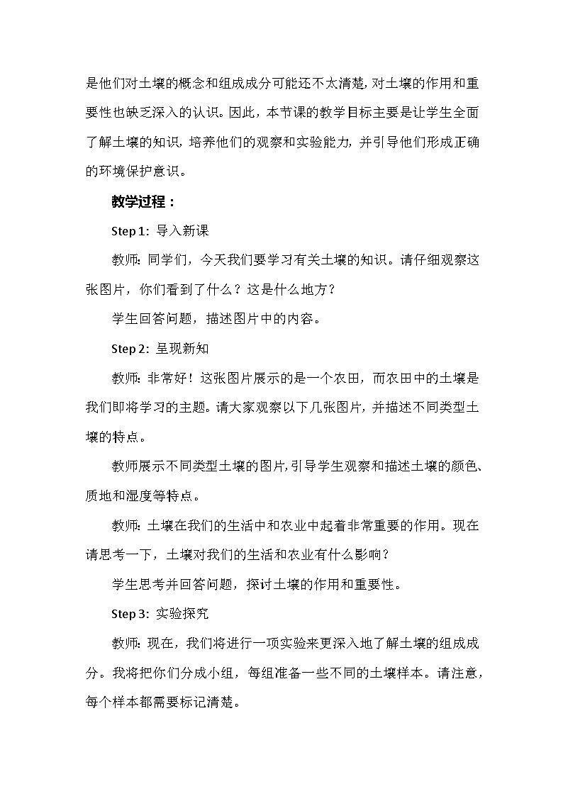 《土壤》（教案）六年级下册综合实践活动安徽大学版第2页