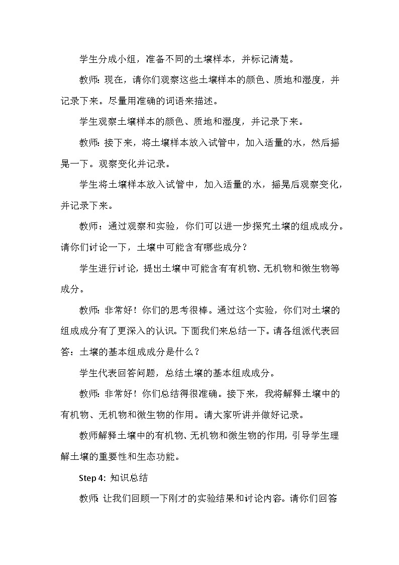 《土壤》（教案）六年级下册综合实践活动安徽大学版第3页