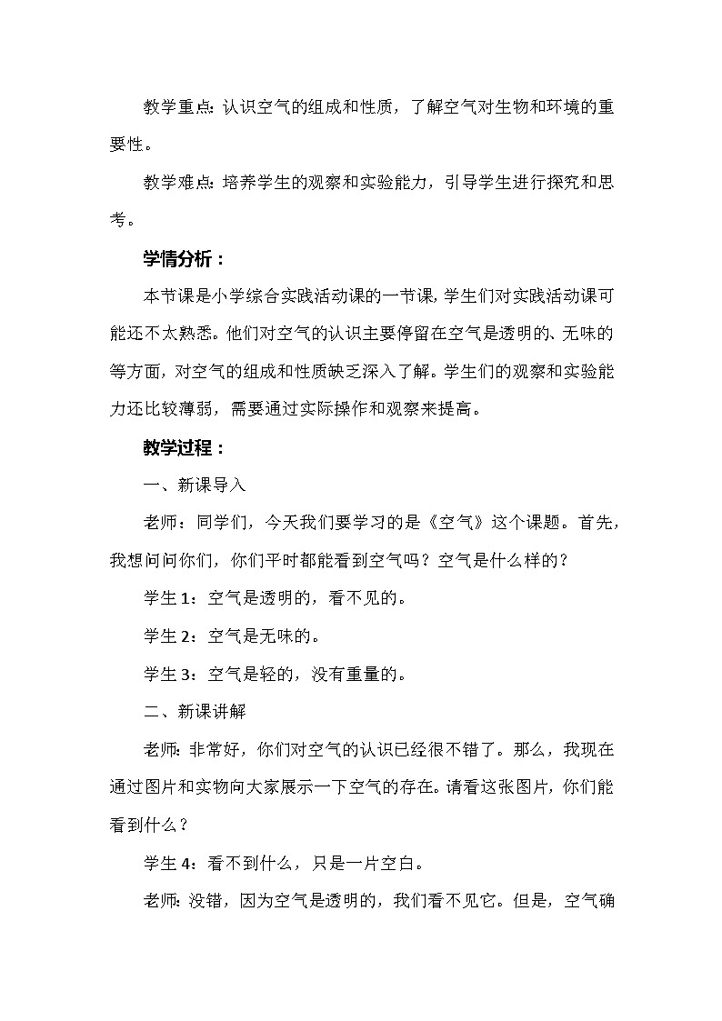 《空气》（教案）六年级下册综合实践活动安徽大学版02