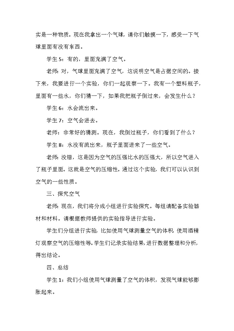 《空气》（教案）六年级下册综合实践活动安徽大学版03