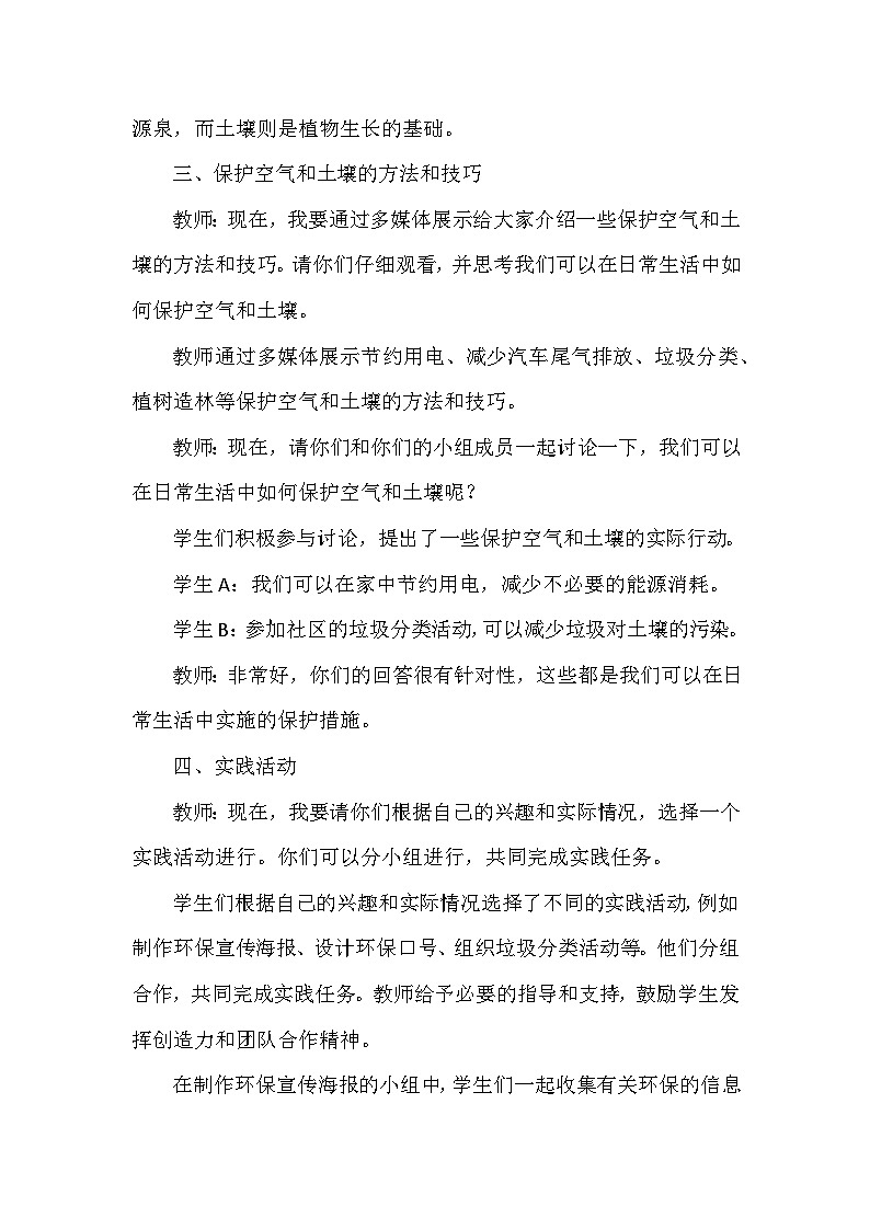 《空气、土壤的保护》（教案）六年级上册综合实践活动安徽大学版03