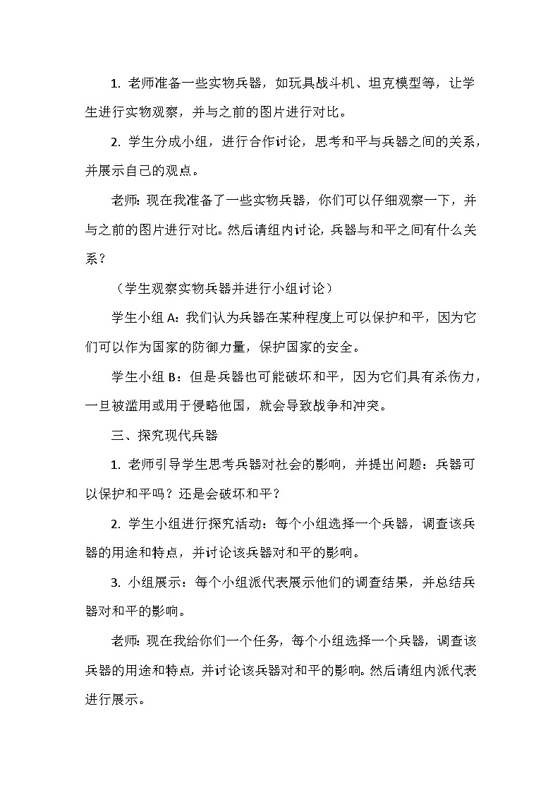 《兵器与和平》（教案）安徽大学版六年级上册综合实践活动第3页