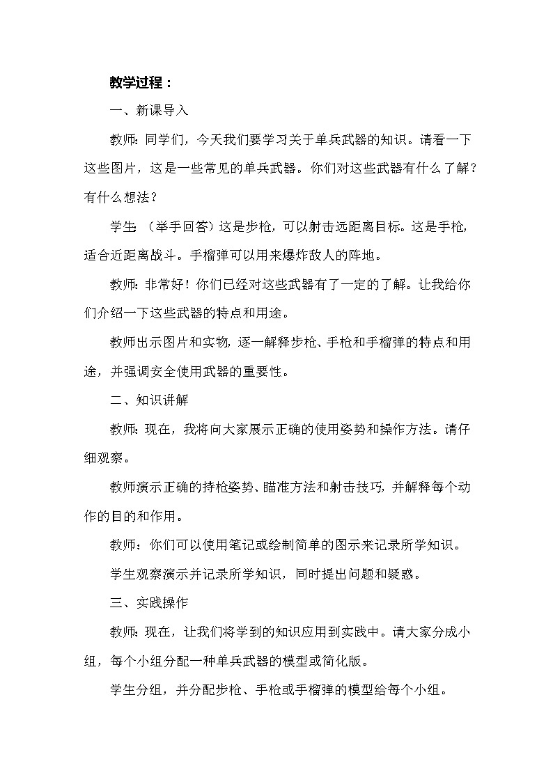 《单兵武器》（教案）安徽大学版六年级上册综合实践活动02