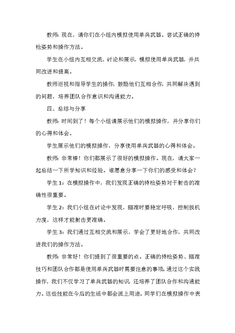 《单兵武器》（教案）安徽大学版六年级上册综合实践活动03