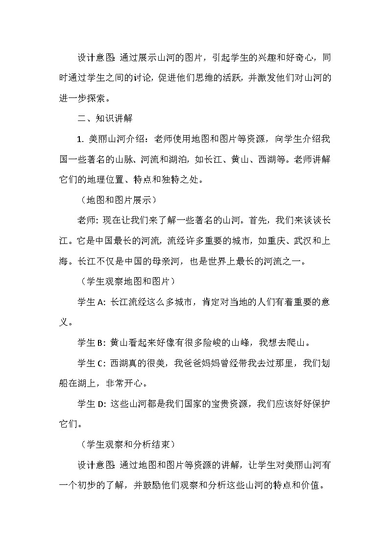 《美丽山河》（教案）安徽大学版六年级上册综合实践活动03