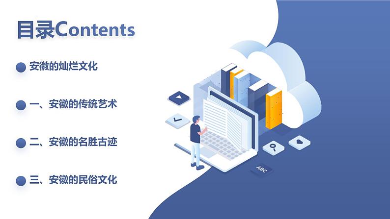 安徽大学版六年级上册综合实践活动第3课 灿烂文化（课件）02