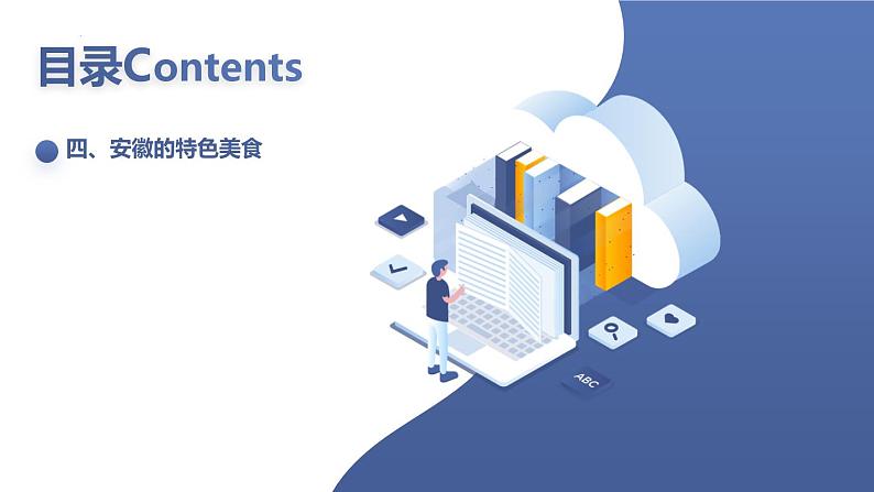 安徽大学版六年级上册综合实践活动第3课 灿烂文化（课件）03