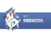 安徽大学版六年级上册综合实践活动第3课 灿烂文化（课件）