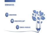 安徽大学版六年级上册综合实践活动第3课 灿烂文化（课件）