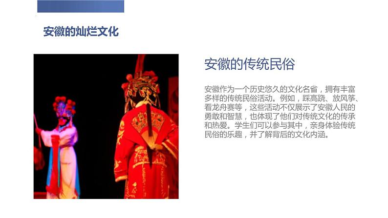 安徽大学版六年级上册综合实践活动第3课 灿烂文化（课件）06