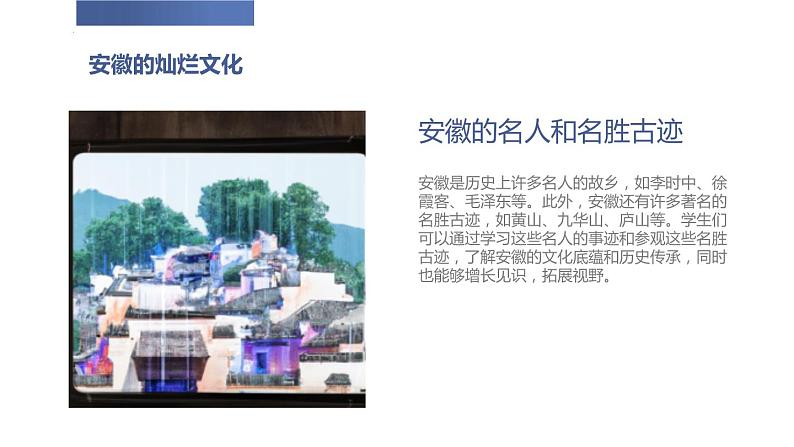 安徽大学版六年级上册综合实践活动第3课 灿烂文化（课件）08