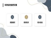 安徽大学版六年级上册综合实践活动第4课 科学应对自然灾害（课件）