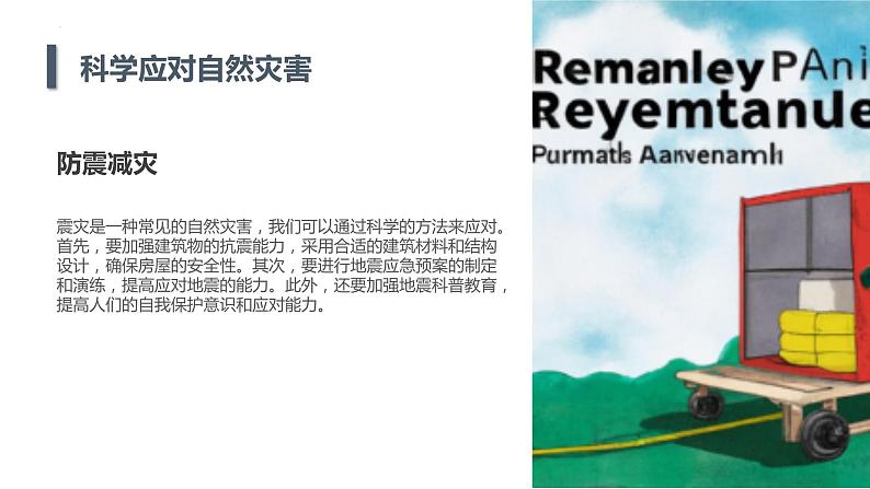 +第4课+科学应对自然灾害（课件）安徽大学版六年级上册综合实践活动第6页