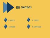安徽大学版六年级上册综合实践活动第4课 身边的危险（课件）
