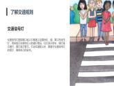 沪科黔科版五年级上册综合实践活动 第1课 马路安全行（课件）