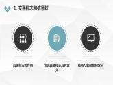 沪科黔科版五年级上册综合实践活动 第3课 骑车乘车讲安全（课件）