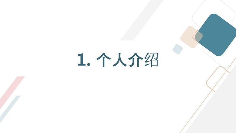 沪科黔科版五年级上册综合实践活动 活动二 竞选大队委员（课件）03