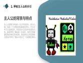 沪科黔科版五年级上册综合实践活动 活动三 校园广播站（课件）