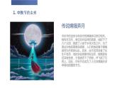 沪科黔科版五年级上册综合实践活动 活动一 对月当歌（课件）