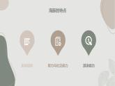 沪科黔科版五年级上册综合实践活动 活动一 海豚小档案（课件）