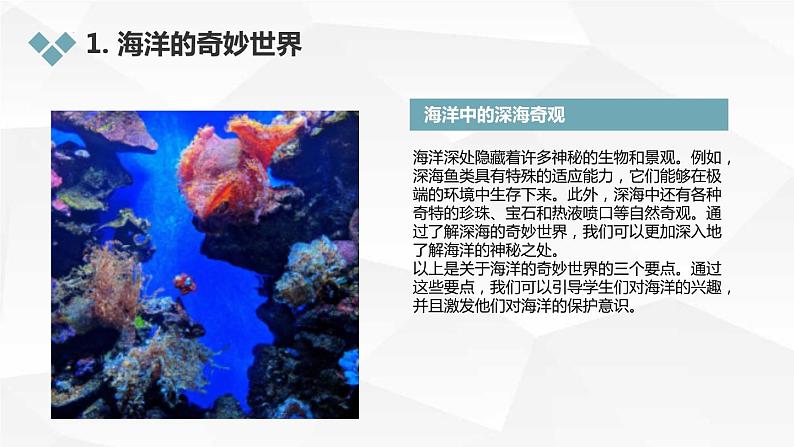 沪科黔科版五年级上册综合实践活动 活动三 龙宫觅宝（课件）07