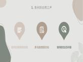 沪科黔科版五年级上册综合实践活动 活动一 寻找代表家乡的声音（课件）