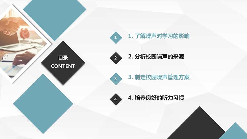 沪科黔科版五年级上册综合实践活动 活动三 治理校园噪声（课件）02