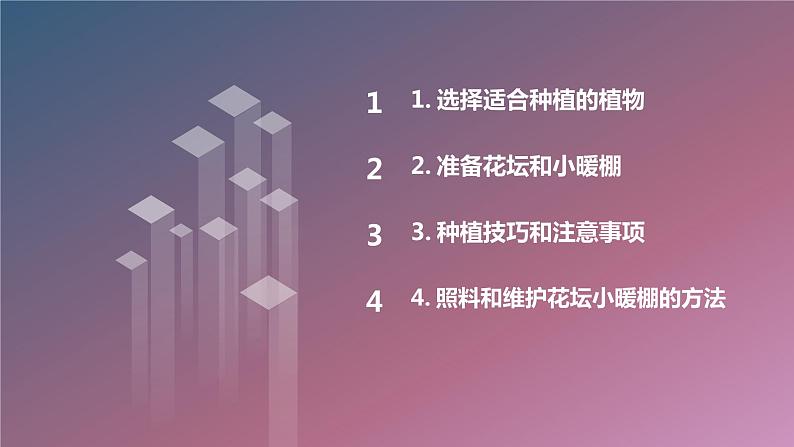 +活动一+花坛小暖棚（课件）沪科黔科版五年级上册综合实践活动第2页